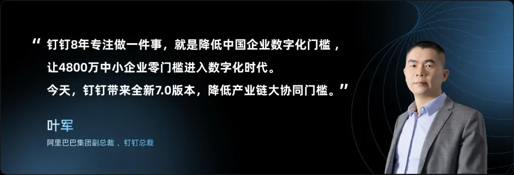 钉钉超清音视频战略决策会界面
