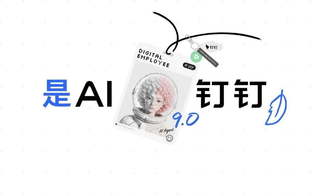 钉钉从协作到经营场景切换