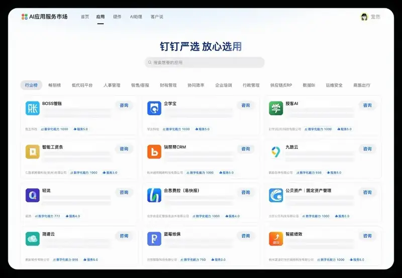 钉钉即时沟通与协同经营实景界面